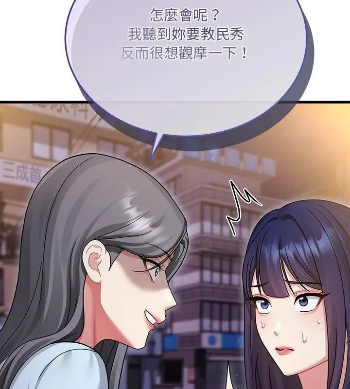 虎爛也沒關係，第7話，第 84 页