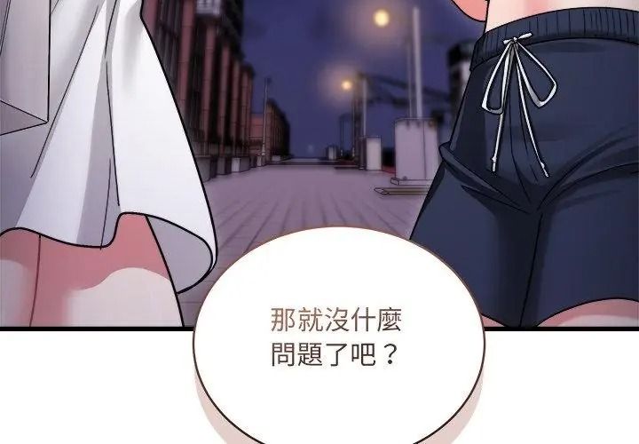 虎爛也沒關係，第7話，第 95 页