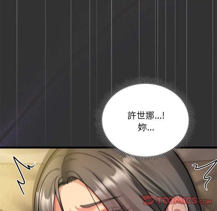 虎爛也沒關係，第8話，第 123 页