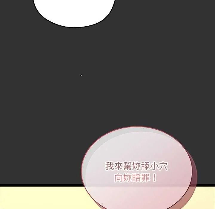 虎爛也沒關係，第8話，第 44 页