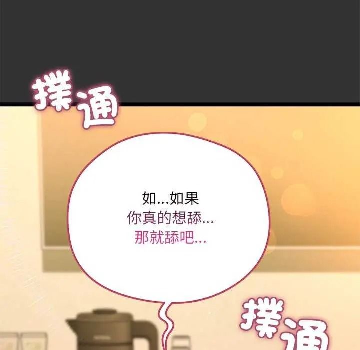 虎爛也沒關係，第8話，第 49 页