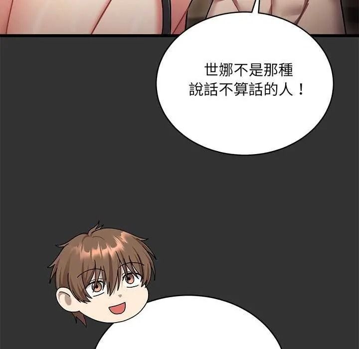 虎爛也沒關係，第8話，第 21 页
