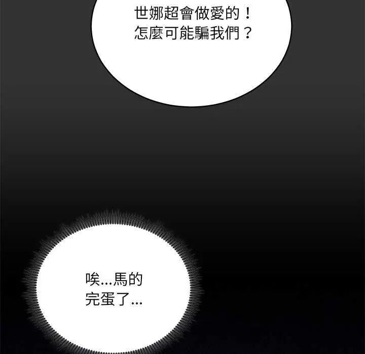 虎爛也沒關係，第8話，第 22 页