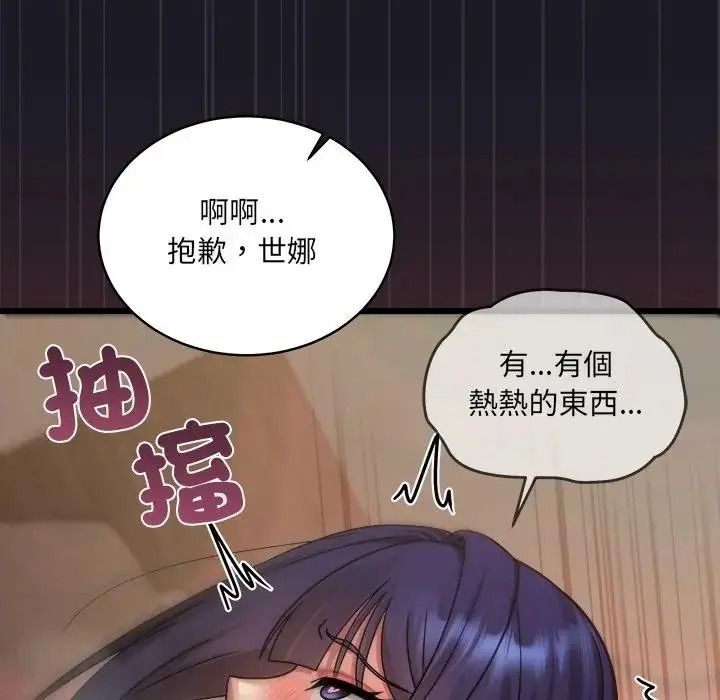 虎爛也沒關係，第9話，第 122 页