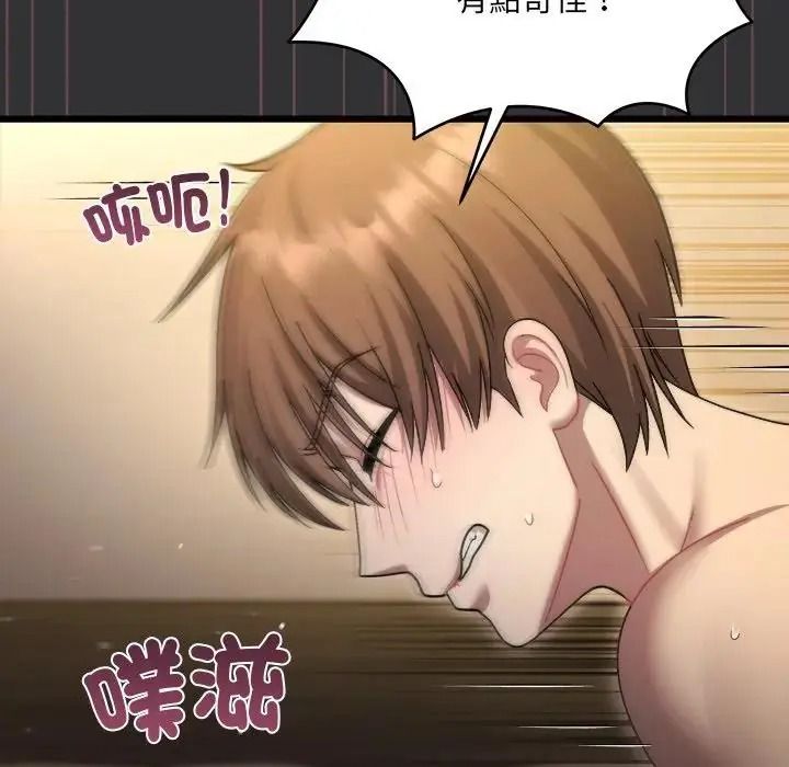 虎爛也沒關係，第9話，第 84 页