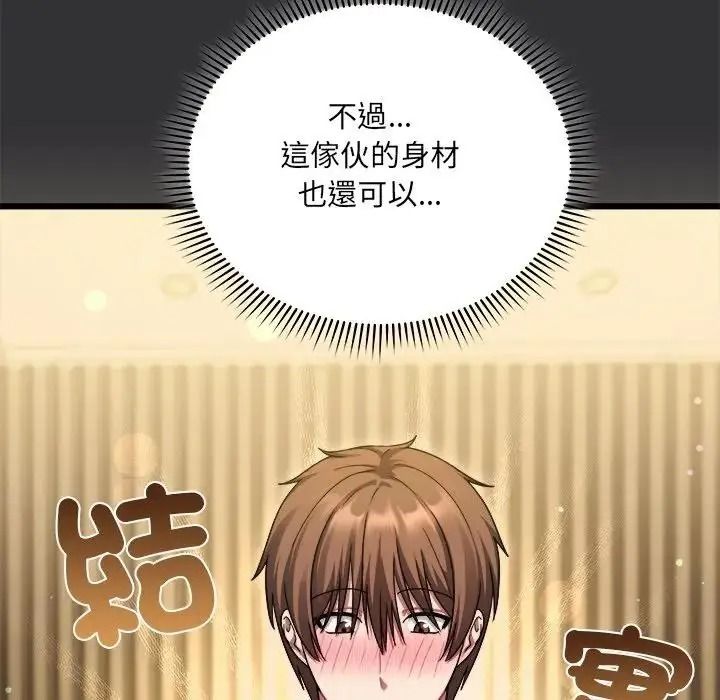虎爛也沒關係，第9話，第 22 页
