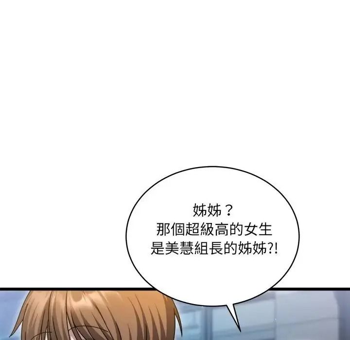 虎爛也沒關係，第10話，第 158 页
