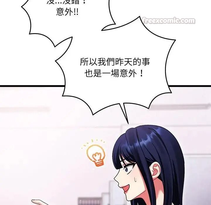 虎爛也沒關係，第10話，第 60 页