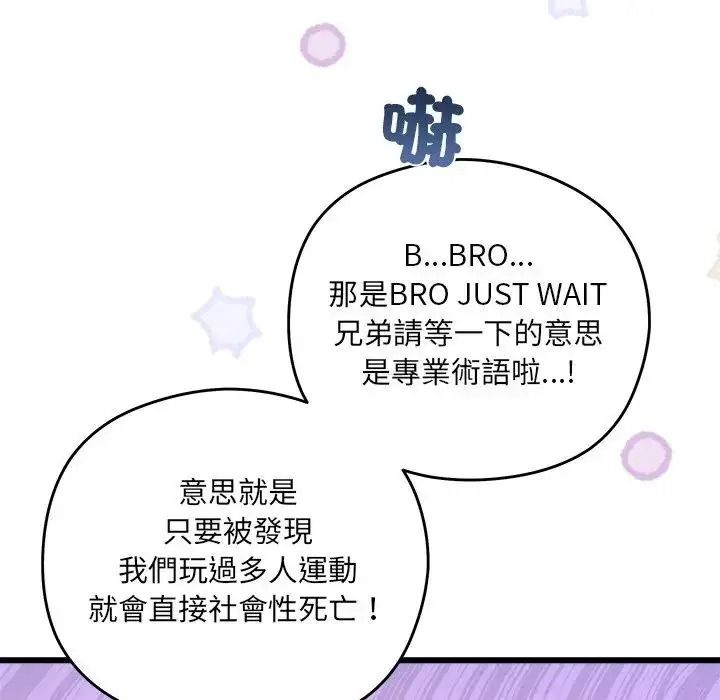 虎爛也沒關係，第10話，第 64 页