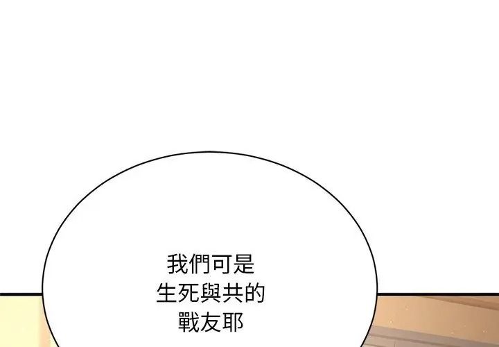 衹有我一個男玩家，第1話，第 122 页