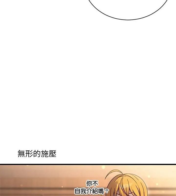 衹有我一個男玩家，第1話，第 84 页