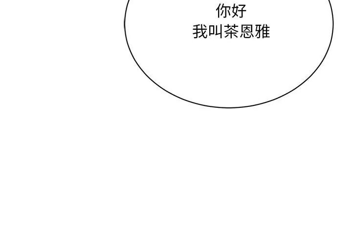 衹有我一個男玩家，第1話，第 77 页