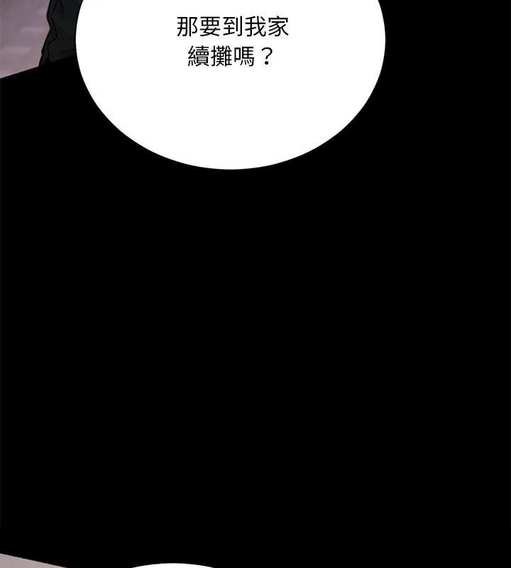 衹有我一個男玩家，第2話，第 84 页