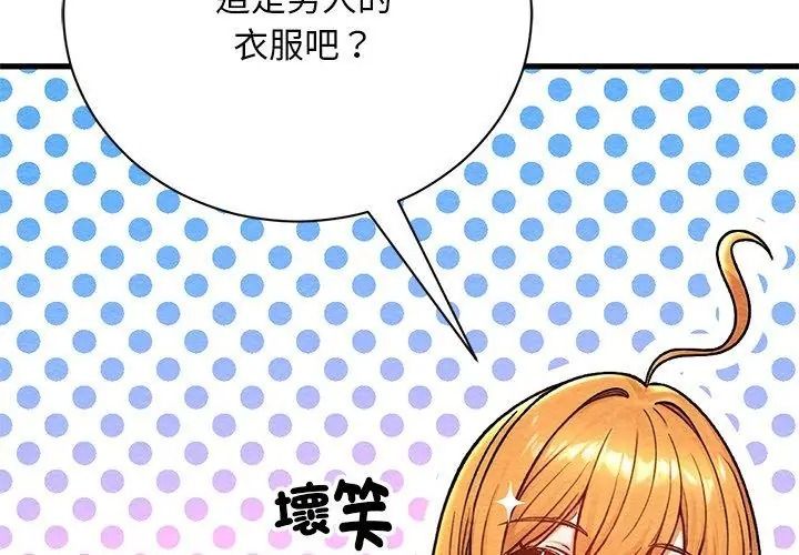 衹有我一個男玩家，第4話，第 125 页
