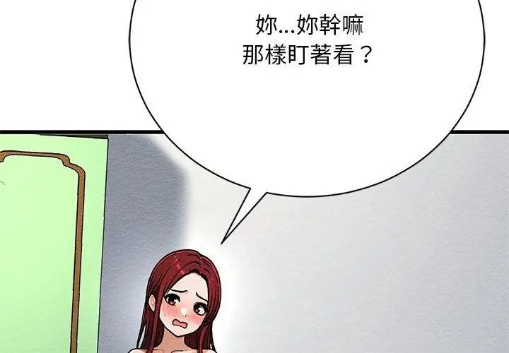 衹有我一個男玩家，第4話，第 44 页