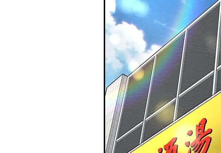 衹有我一個男玩家，第4話，第 158 页
