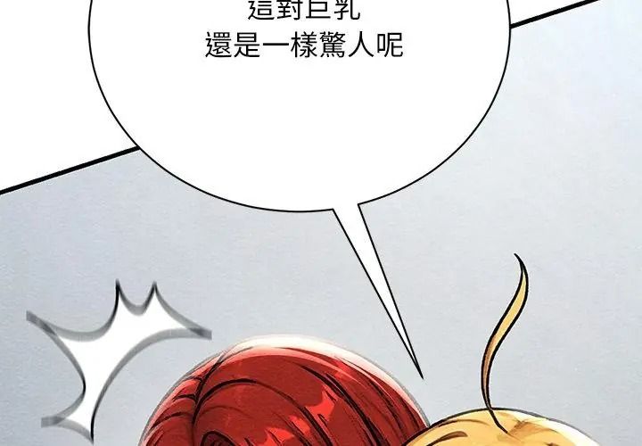 衹有我一個男玩家，第4話，第 65 页