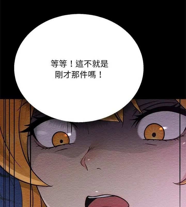 衹有我一個男玩家，第4話，第 190 页