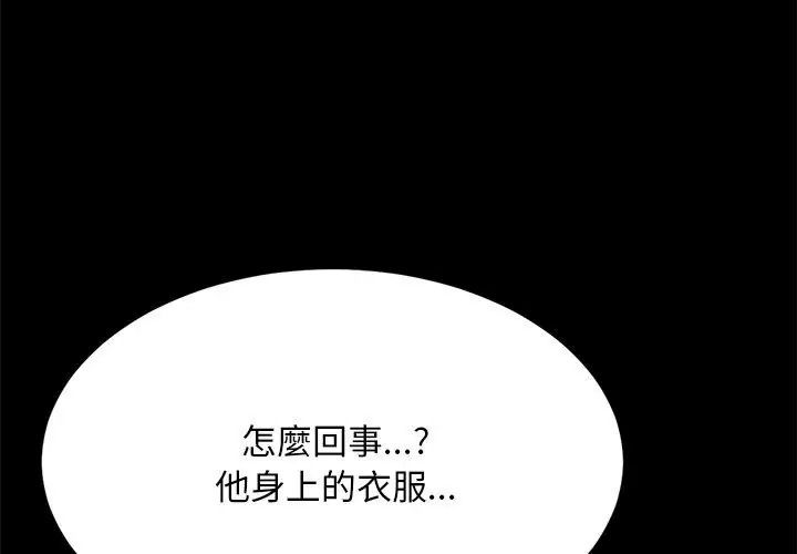 衹有我一個男玩家，第4話，第 185 页