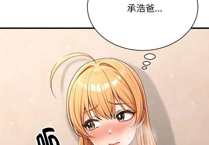 衹有我一個男玩家，第5話，第 125 页