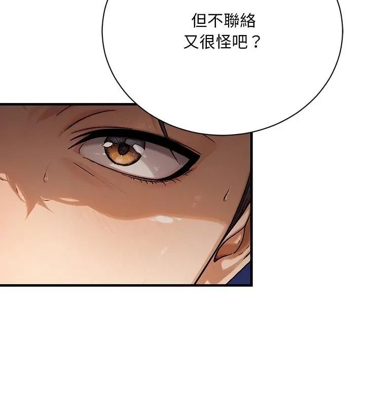 衹有我一個男玩家，第5話，第 199 页
