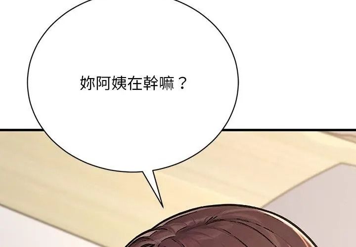 衹有我一個男玩家，第5話，第 44 页