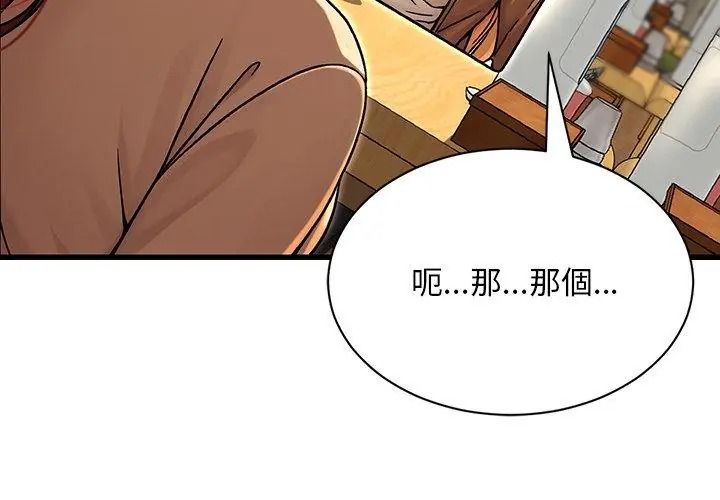 衹有我一個男玩家，第5話，第 11 页