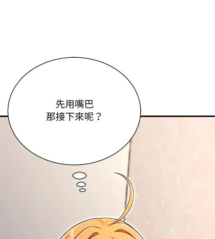 衹有我一個男玩家，第5話，第 103 页