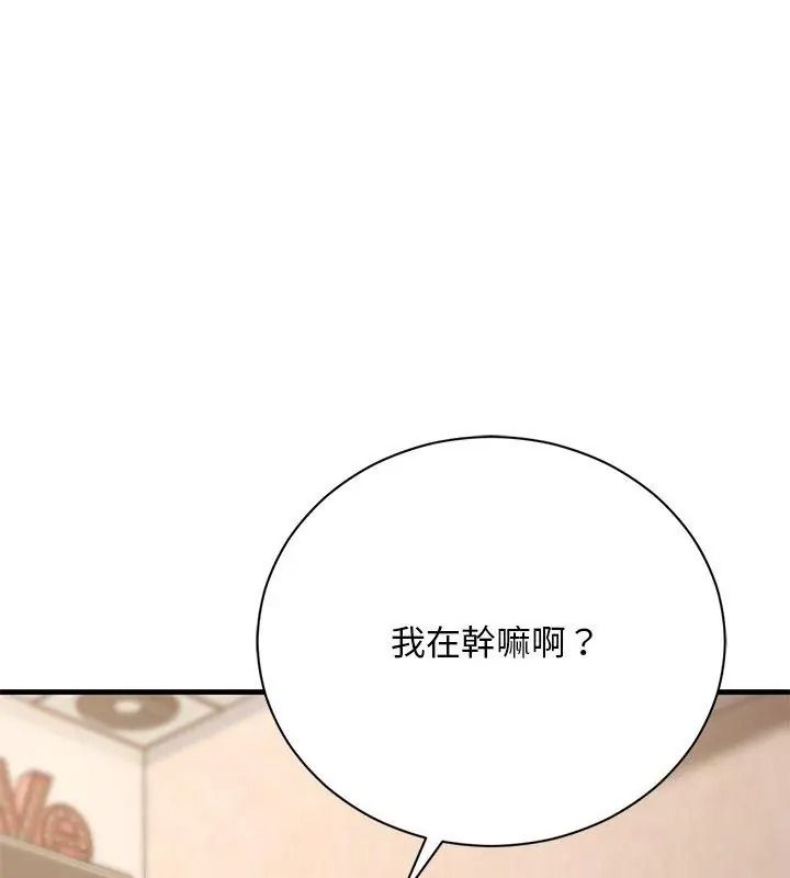 衹有我一個男玩家，第5話，第 84 页