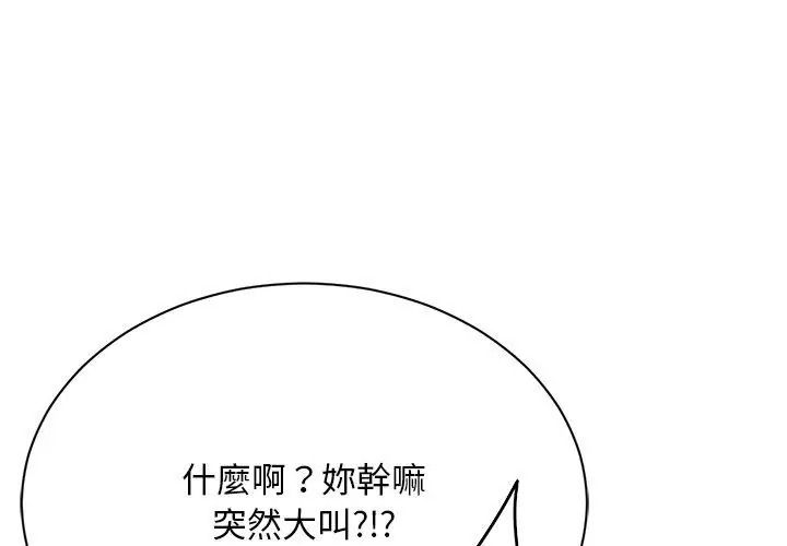 衹有我一個男玩家，第5話，第 77 页