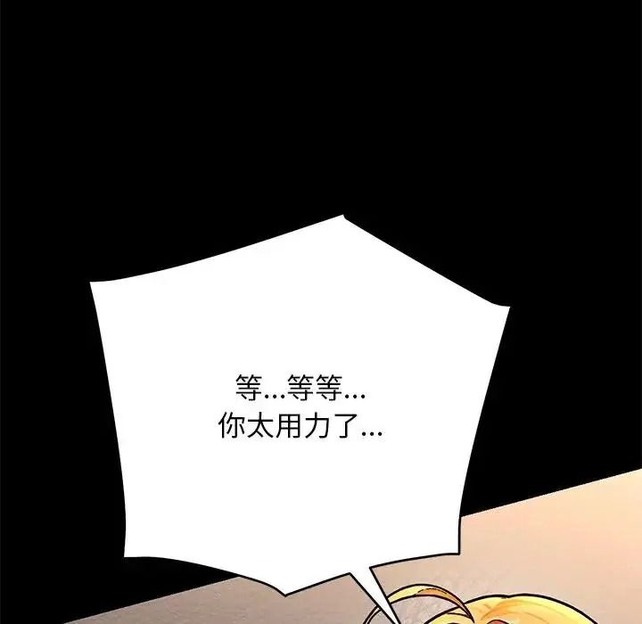 衹有我一個男玩家，第6話，第 123 页