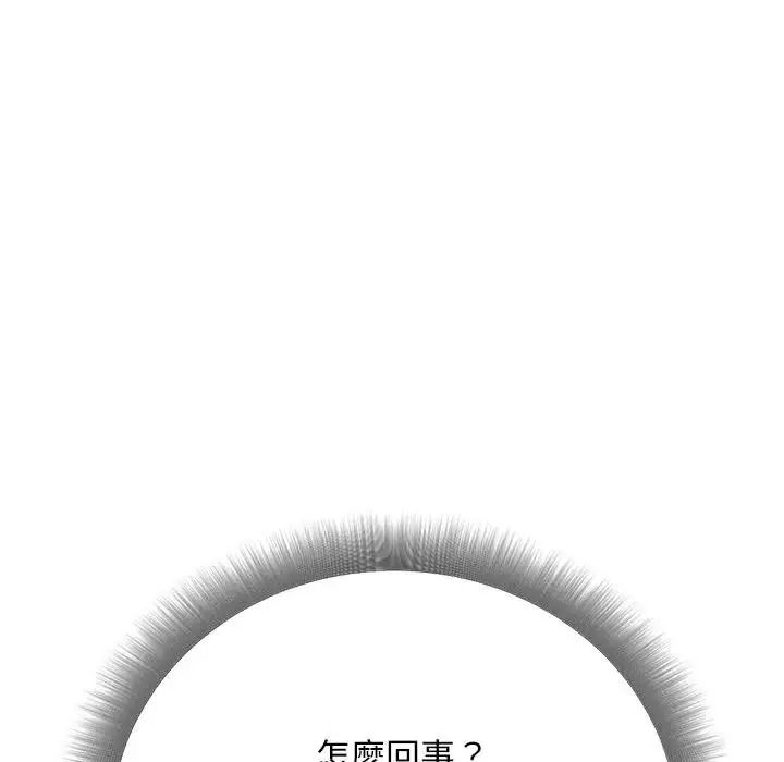 衹有我一個男玩家，第6話，第 44 页
