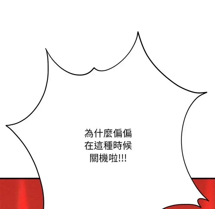 衹有我一個男玩家，第6話，第 192 页