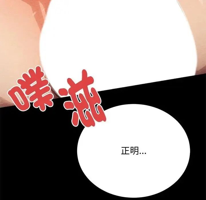 衹有我一個男玩家，第6話，第 122 页