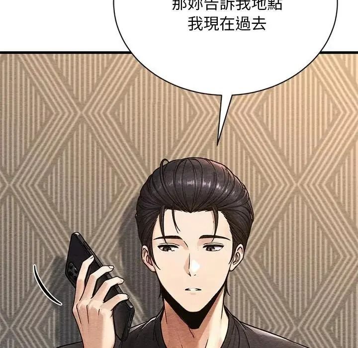 衹有我一個男玩家，第6話，第 69 页