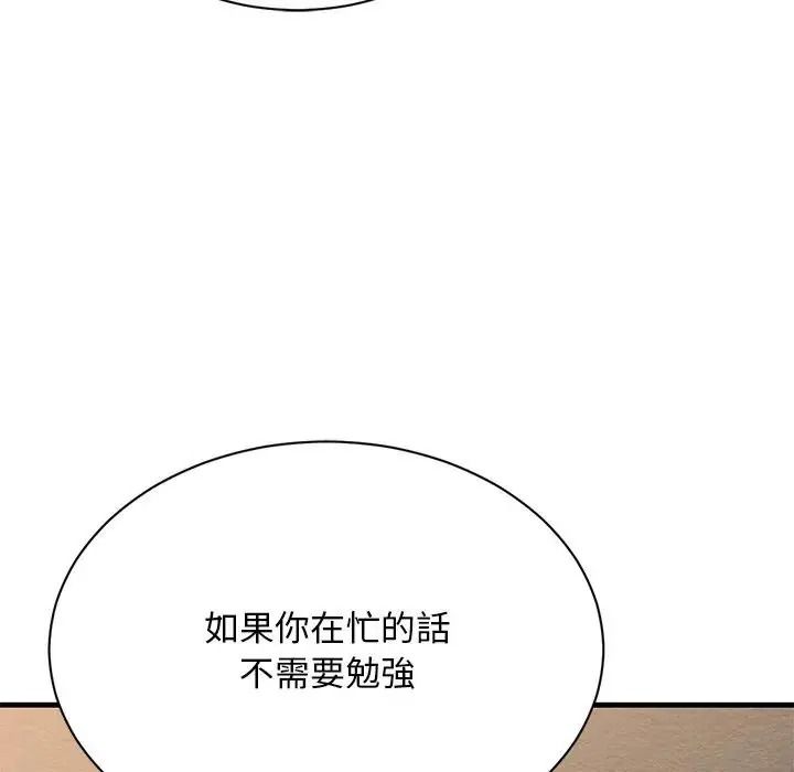 衹有我一個男玩家，第6話，第 65 页