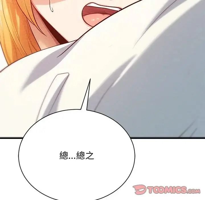 衹有我一個男玩家，第6話，第 64 页