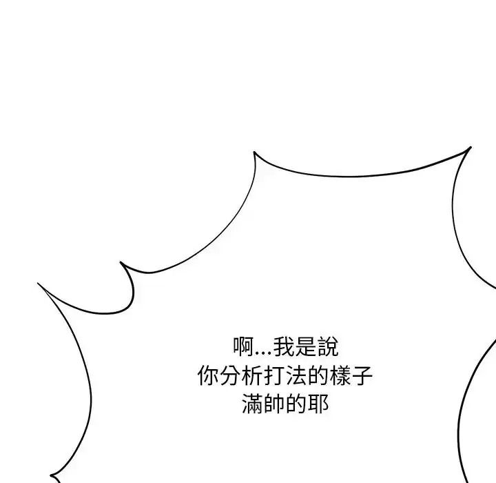 衹有我一個男玩家，第7話，第 103 页