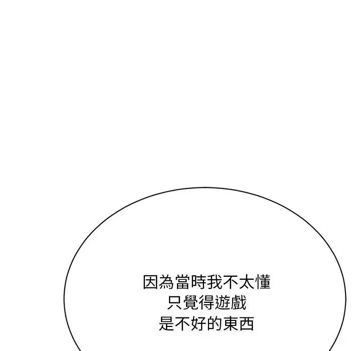 衹有我一個男玩家，第7話，第 159 页