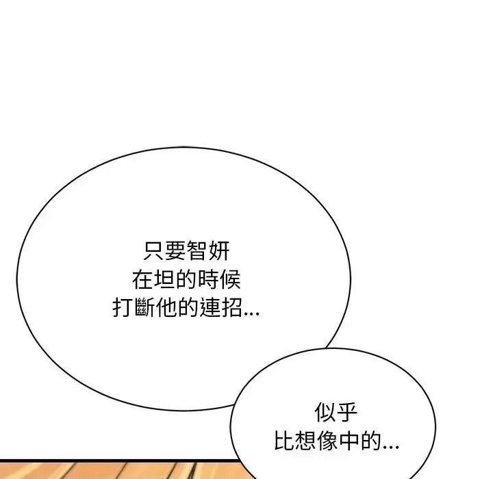衹有我一個男玩家，第7話，第 95 页