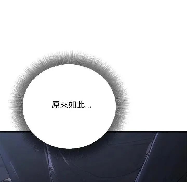 衹有我一個男玩家，第7話，第 190 页
