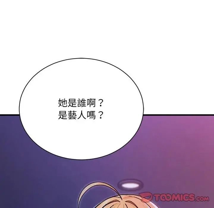 衹有我一個男玩家，第7話，第 52 页