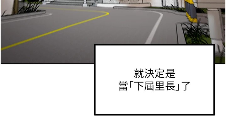 裡長孫子開麥啦，第1話-鄉下的娛樂就是打炮!，第 21 页