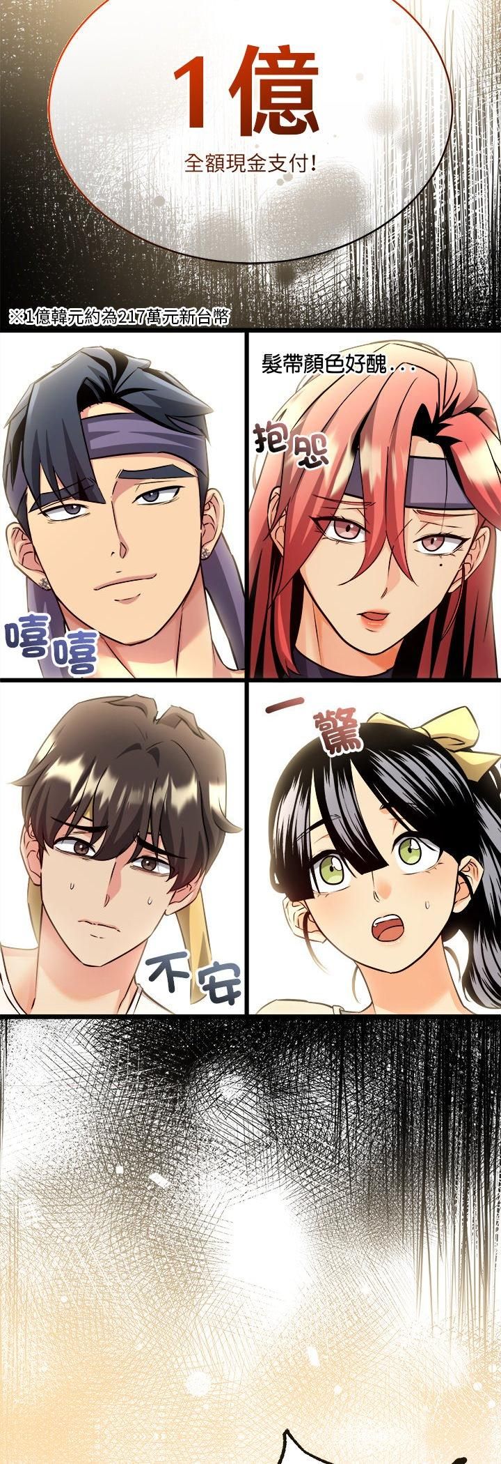 財富愛情二選一，第1話，第 34 页