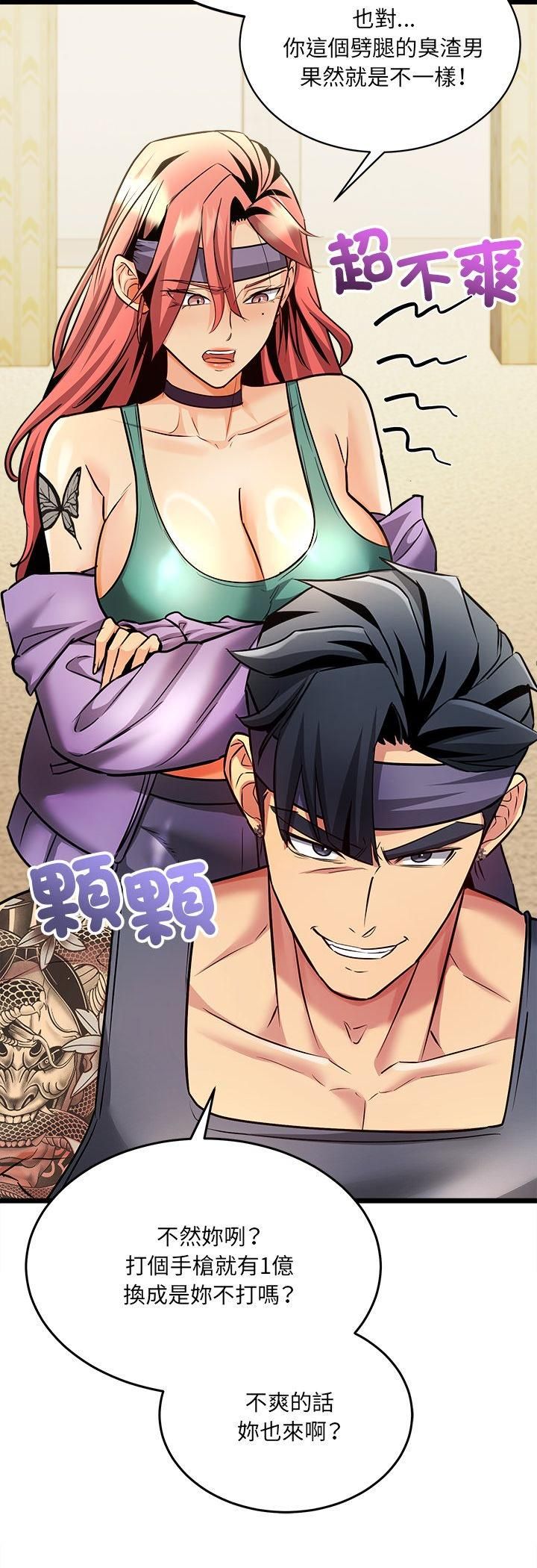 財富愛情二選一，第1話，第 44 页