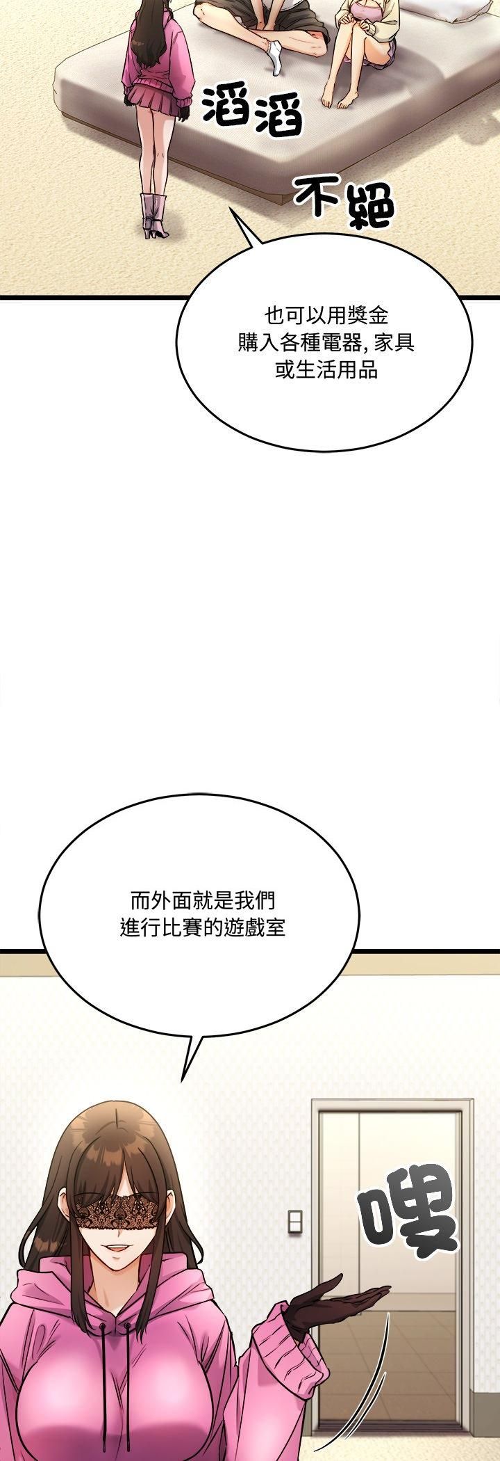 財富愛情二選一，第1話，第 12 页