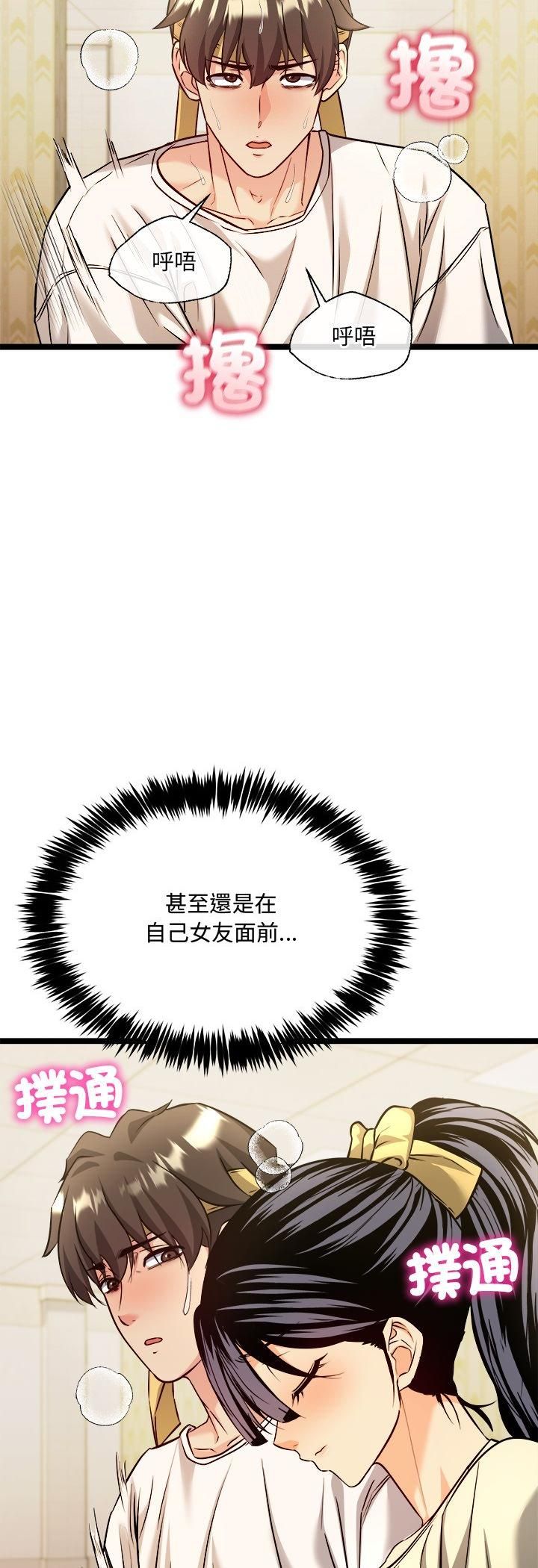 財富愛情二選一，第2話，第 21 页
