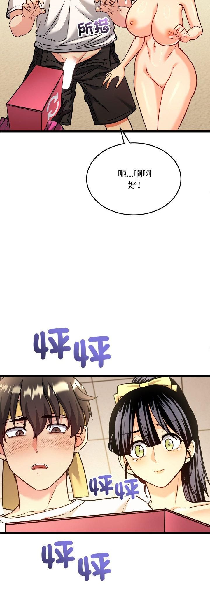 財富愛情二選一，第3話，第 12 页