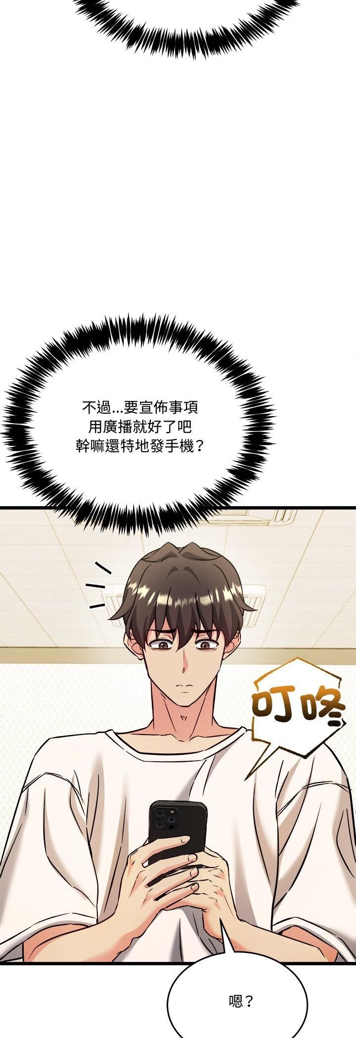 財富愛情二選一，第3話，第 52 页