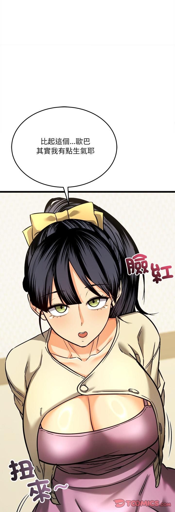 財富愛情二選一，第4話，第 21 页